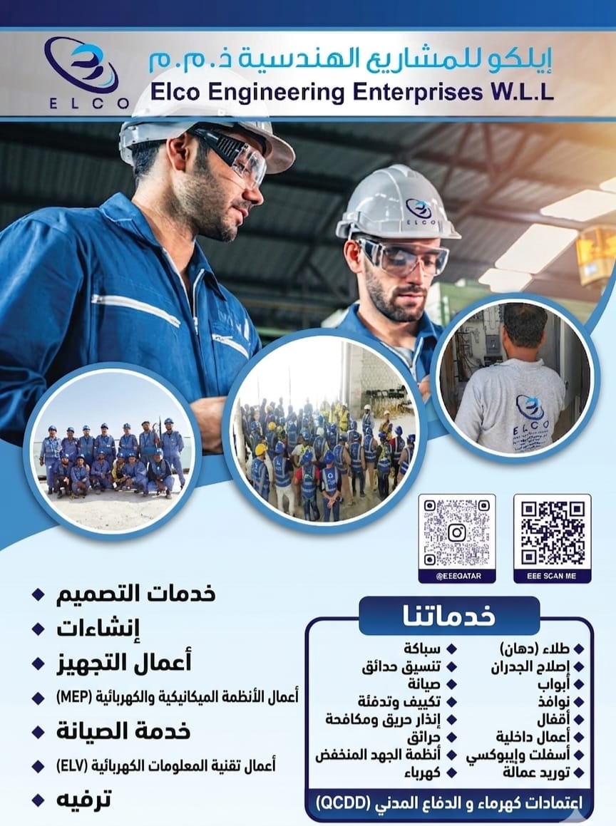 إيلكو للمشاريع الهندسية — ملف الشركة بالعربية يعرض الفريق والخدمات والاعتمادات