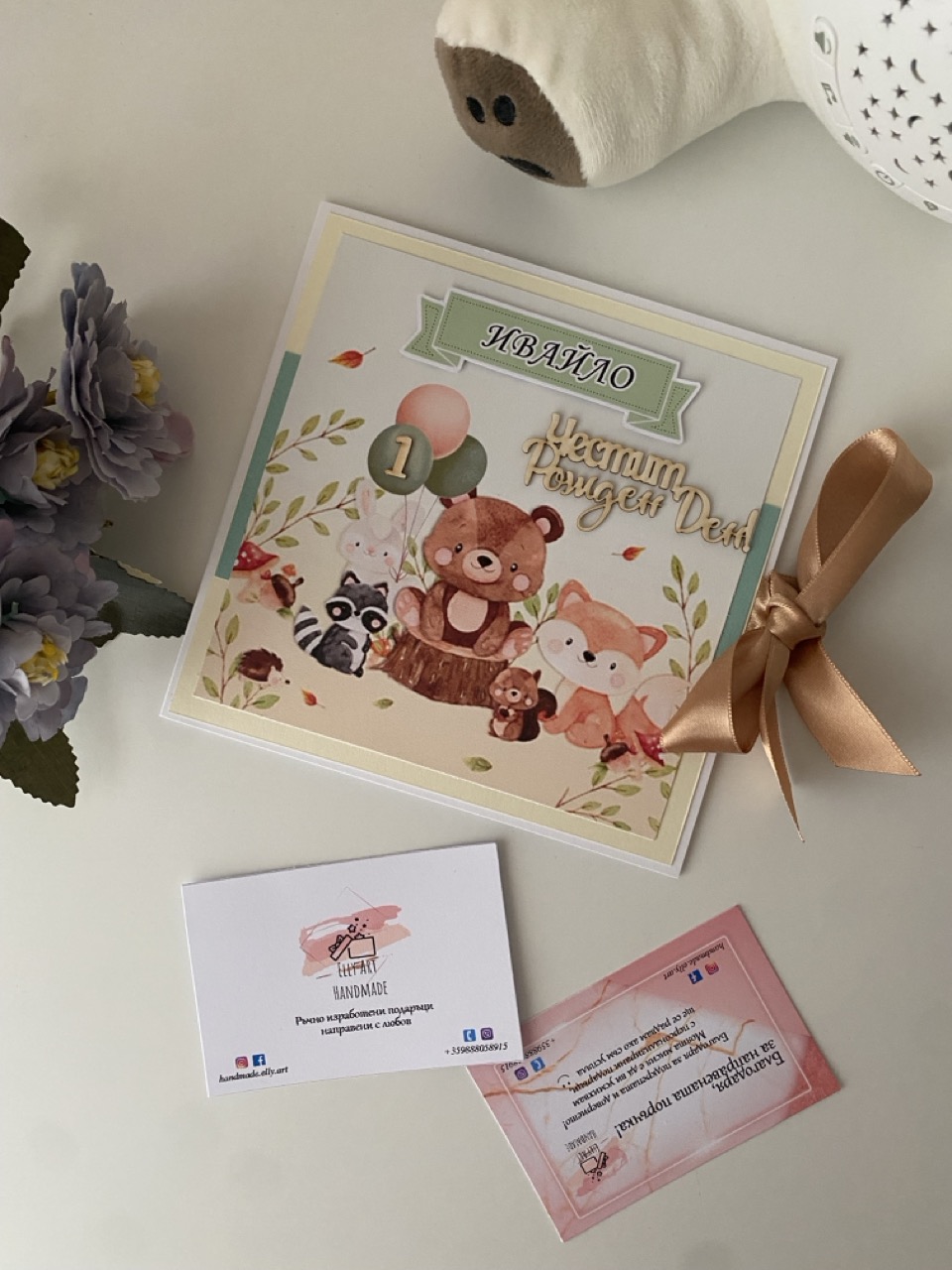 Картичка "Честит Рожден Ден" с горски животни - ръчно изработена картичка Honey Art