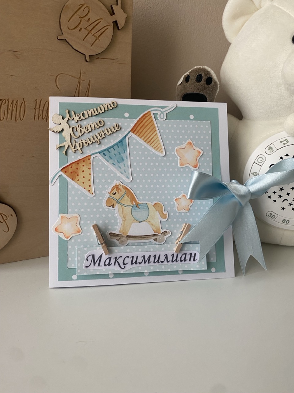 Картичка "Честито Свето Кръщене" за момче - ръчно изработена картичка Honey Art