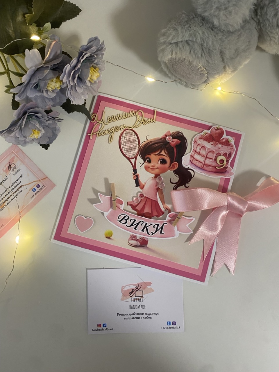 Картичка "Честит Рожден Ден" за момиче с тенис ракета - ръчно изработена картичка Honey Art
