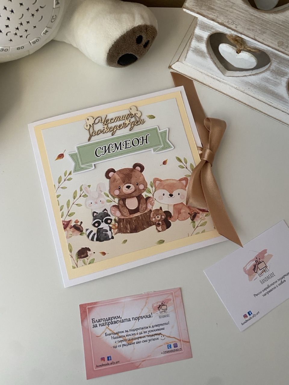 Картичка "Честит Рожден Ден" с горски животни и име - ръчно изработена картичка Honey Art